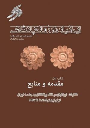 معرفی مجموعه ده جلدی 